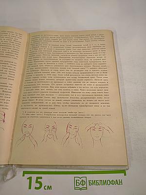 Забота о здоровье и красоте