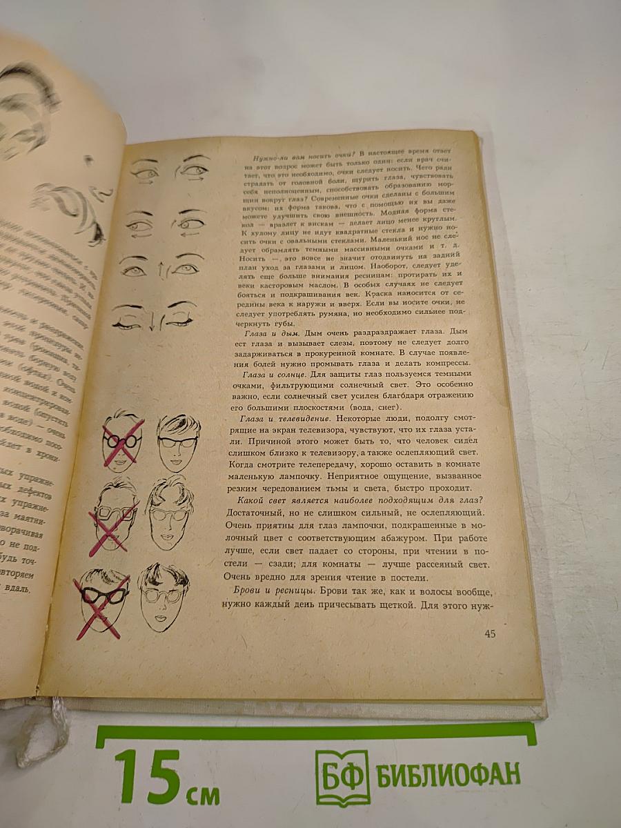 Забота о здоровье и красоте