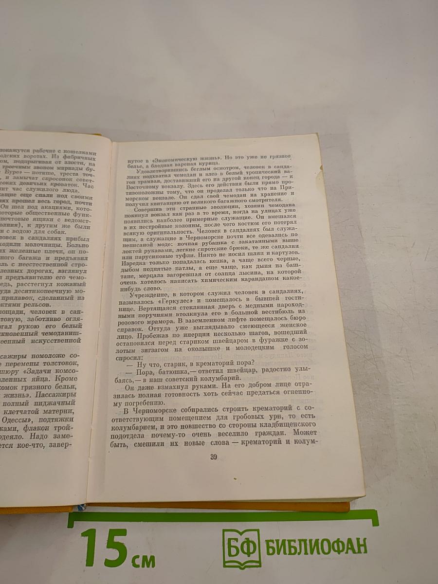 Золотой теленок