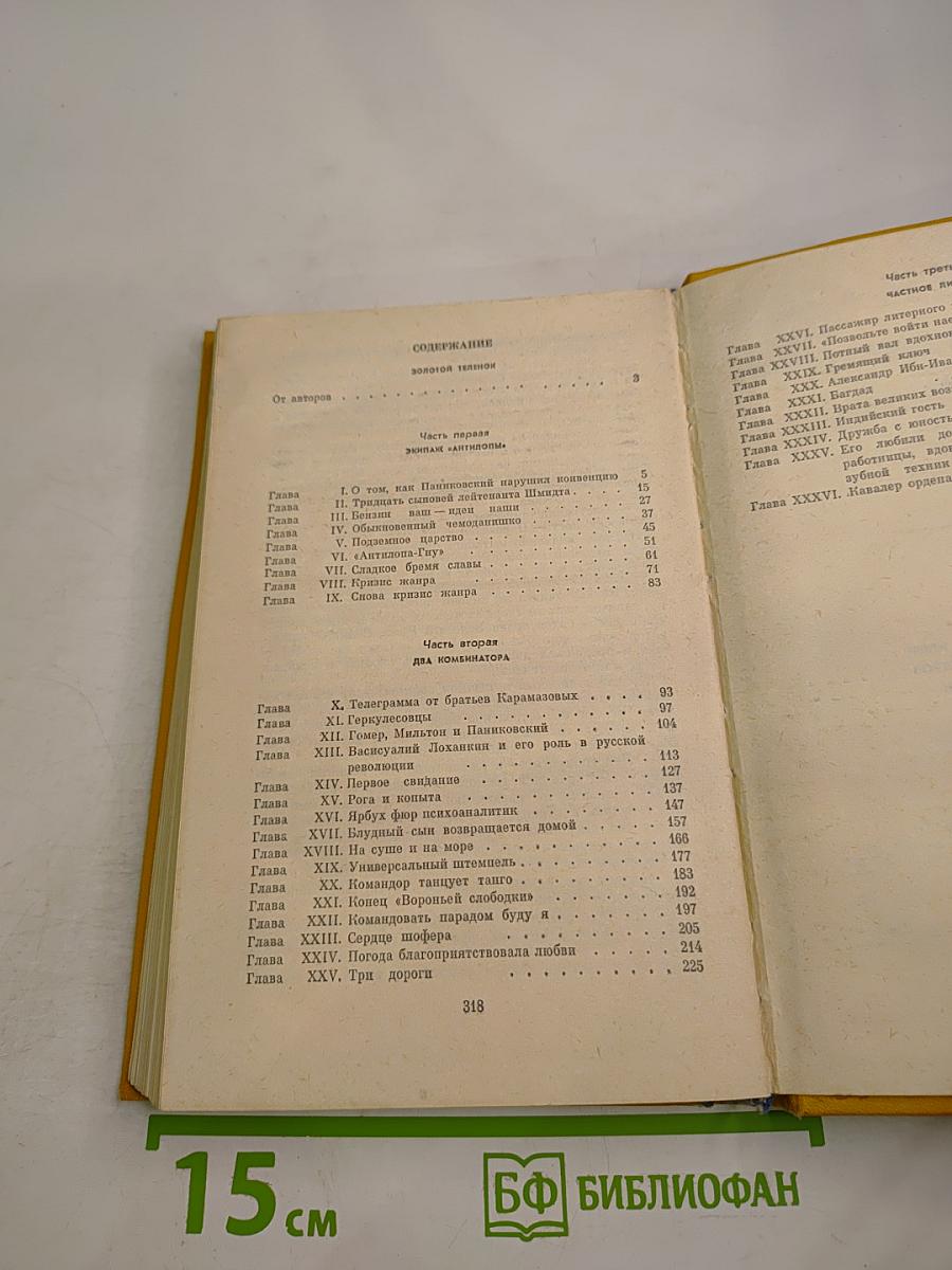 Золотой теленок