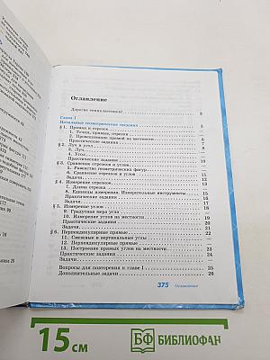 Геометрия