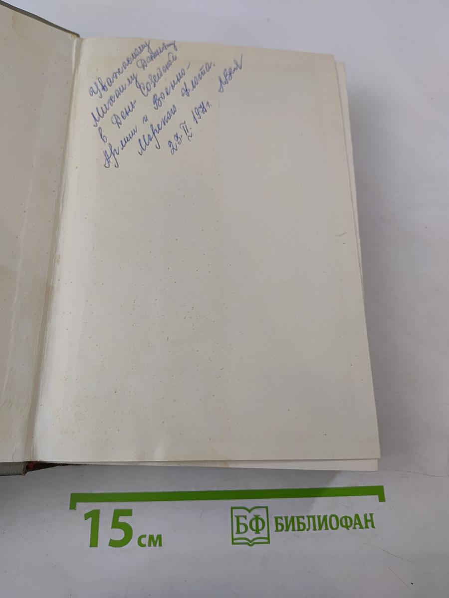 Воспоминания и размышления