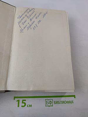 Воспоминания и размышления