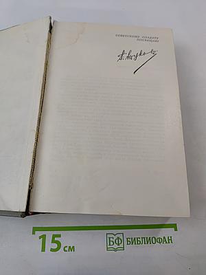 Воспоминания и размышления