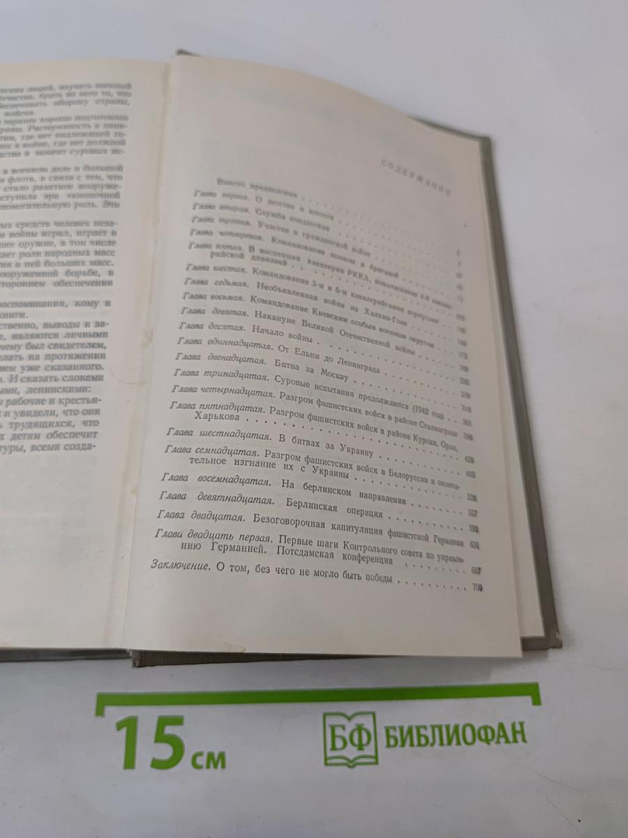 Воспоминания и размышления