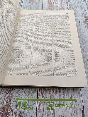 Русско-немецкий словарь