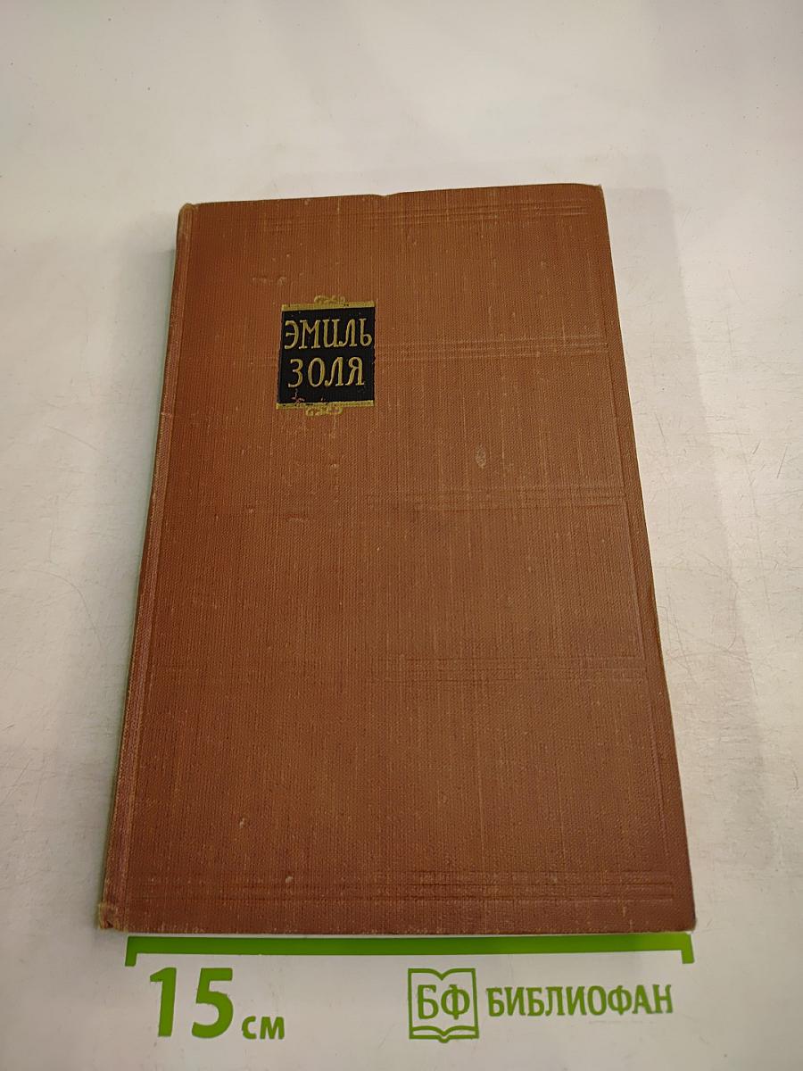 Завоевание Плассана. Том 3