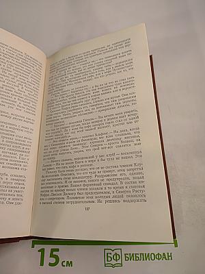 Завоевание Плассана. Том 3