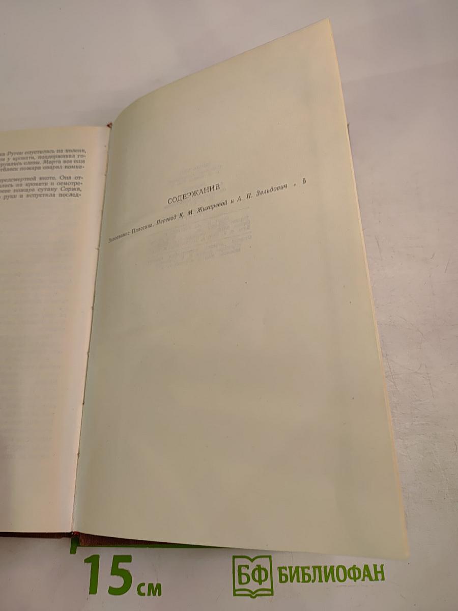 Завоевание Плассана. Том 3