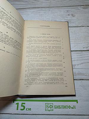 Нормативные акты о труде: Краткий сборник официальных материалов