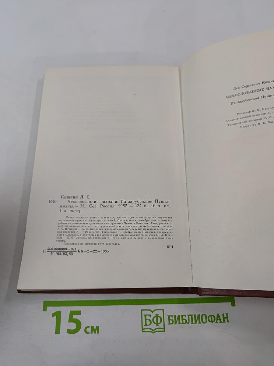 Чехословацкие находки