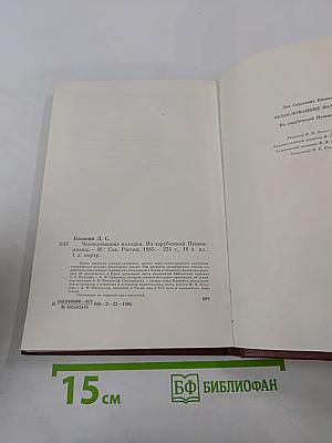 Чехословацкие находки