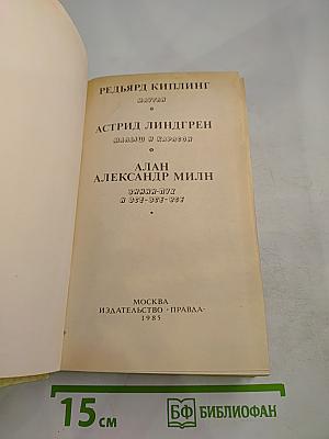 Маугли. Малыш и Карлсон. Винни-Пух и все-все-все