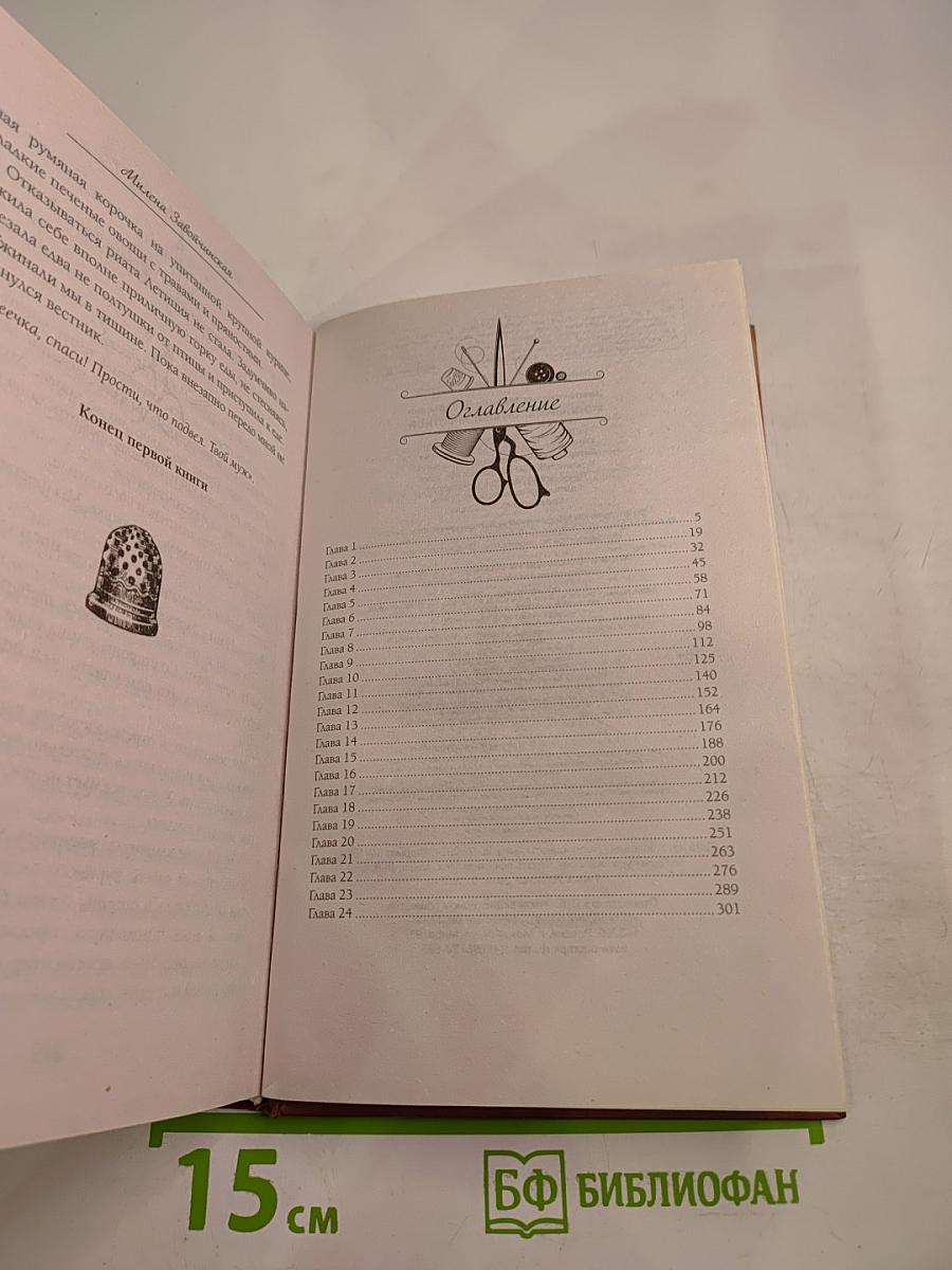 Модный салон ФЕЙ-КРЕСТНОЙ. Книга 1