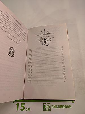 Модный салон ФЕЙ-КРЕСТНОЙ. Книга 1