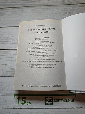 Все домашние работы за 8 класс