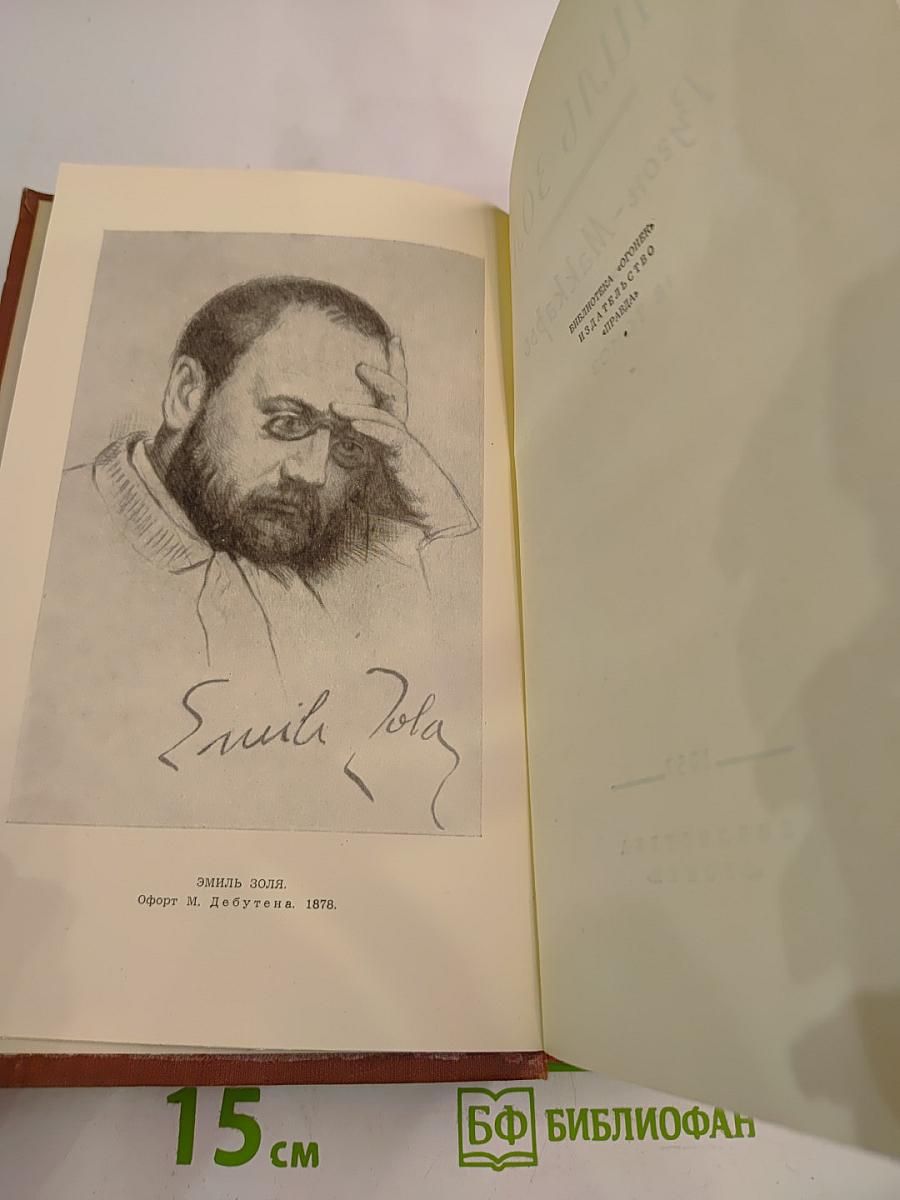 Проступок аббата Муре. Том 4