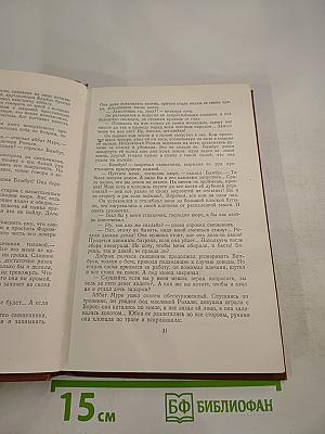 Проступок аббата Муре. Том 4