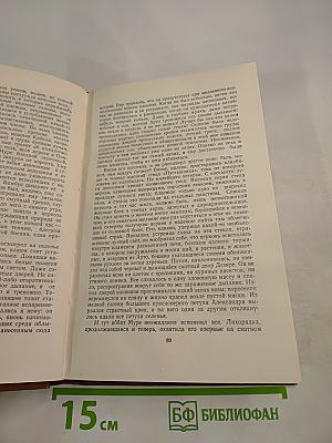 Проступок аббата Муре. Том 4