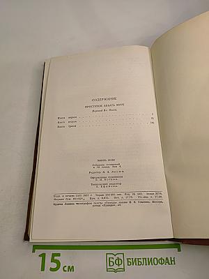 Проступок аббата Муре. Том 4