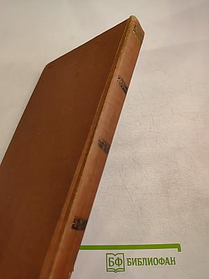 Проступок аббата Муре. Том 4