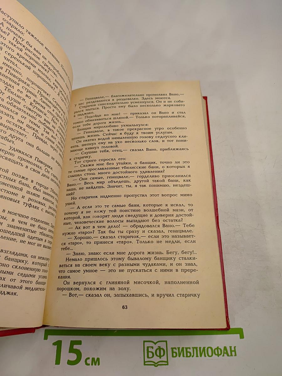 Старик Хоттабыч. Три толстяка