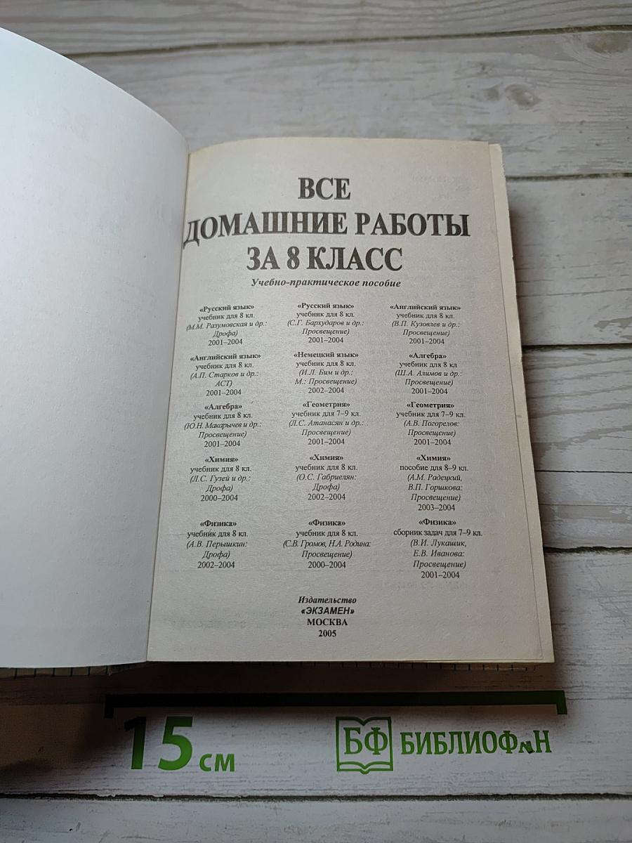 Все домашние работы за 8 класс