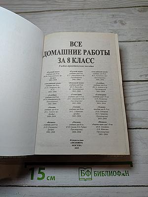 Все домашние работы за 8 класс