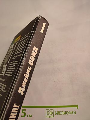 Джеймс Бонд. Бриллианты навсегда. На секретной службе Её Величества