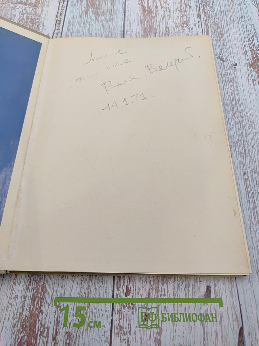 Советская архитектура. Сборник № 18