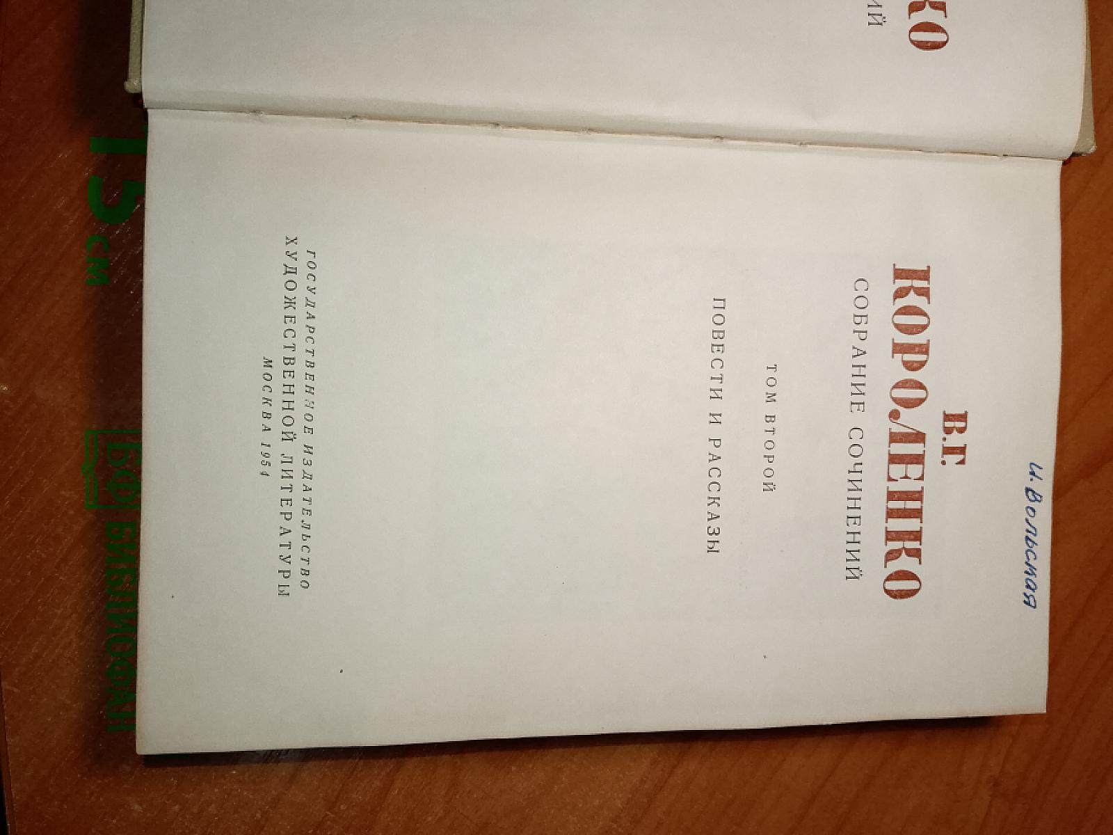 Собрание сочинений. Том второй. Повести и рассказы