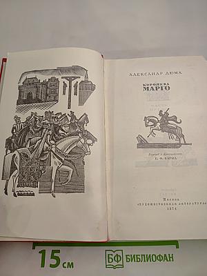 Королева Марго