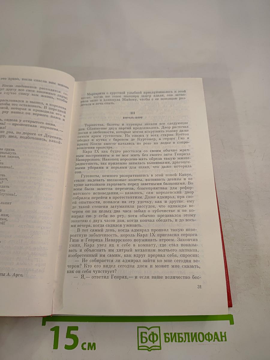 Королева Марго