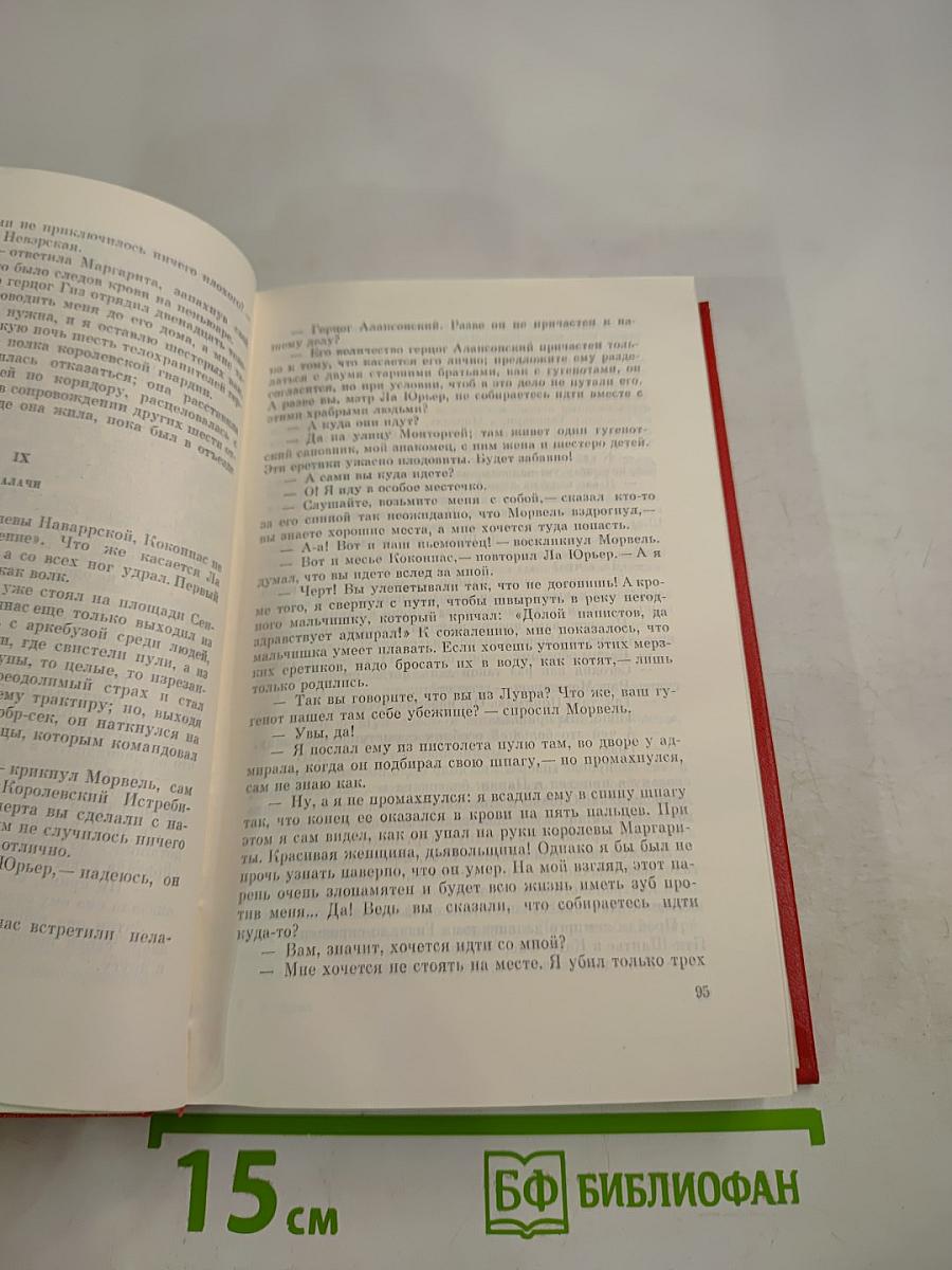 Королева Марго