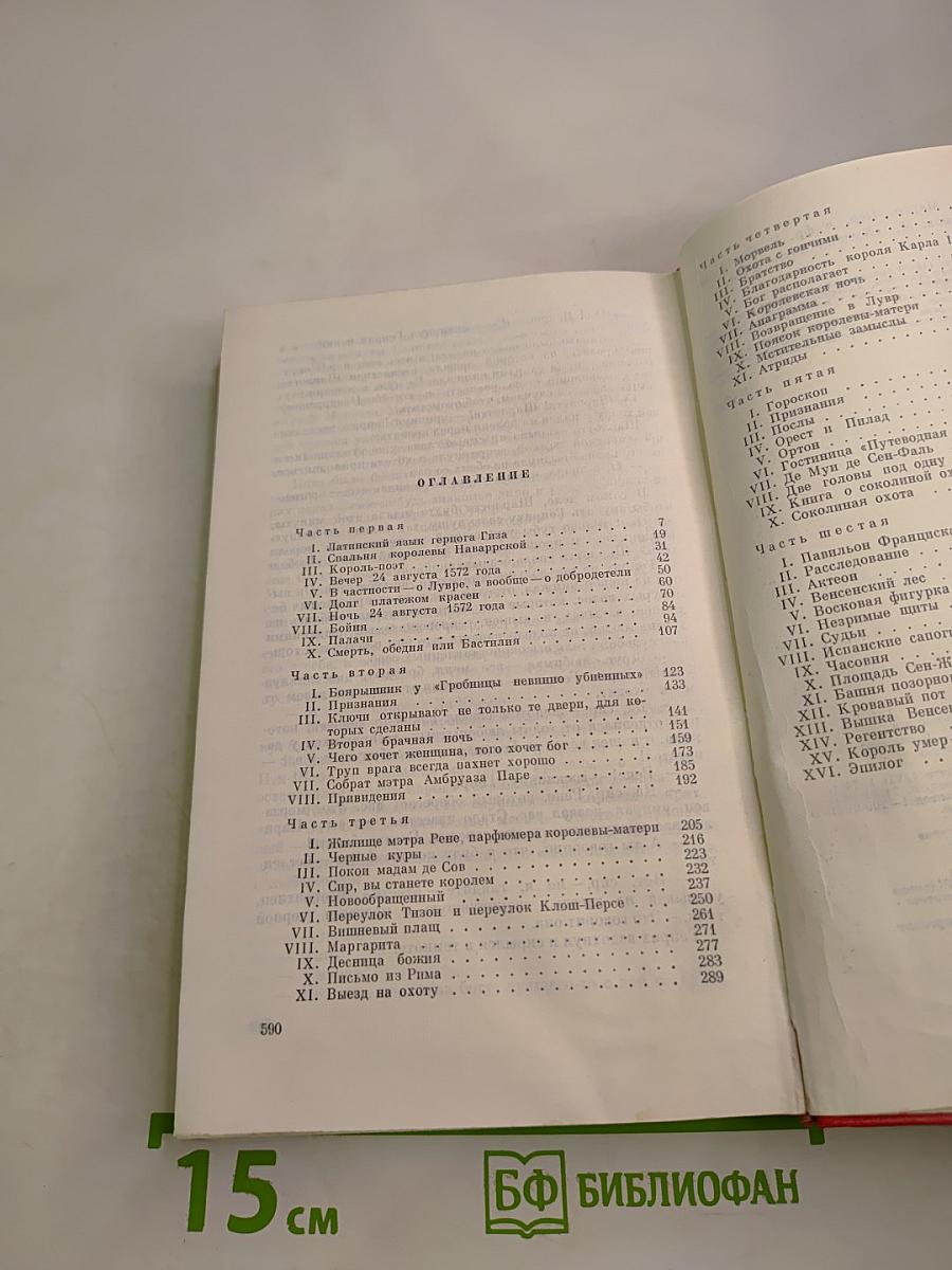 Королева Марго