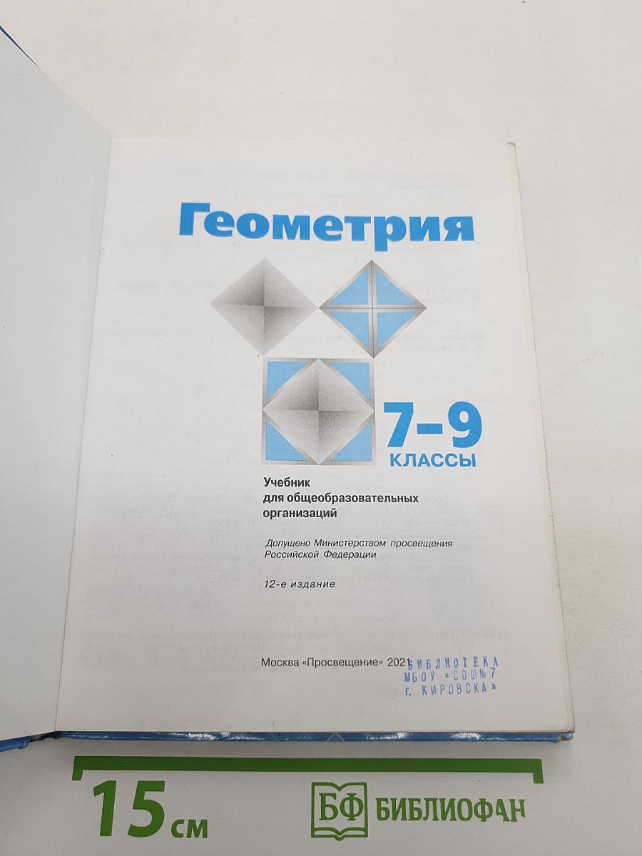 Геометрия