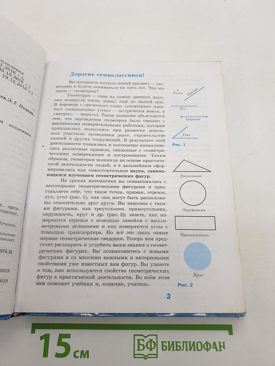 Геометрия