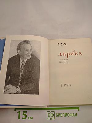 Лирика. Стихотворения 1911-1916