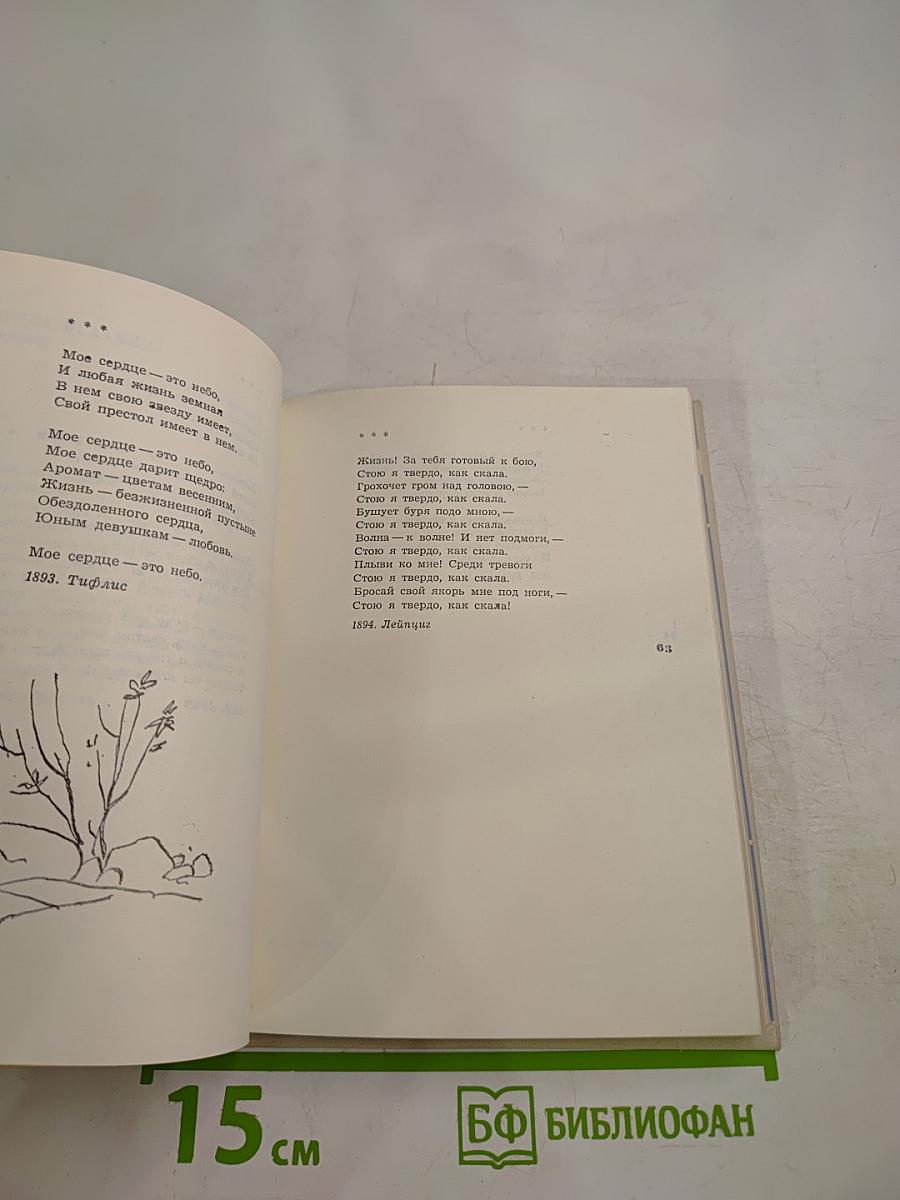 Лирика. Стихотворения 1911-1916