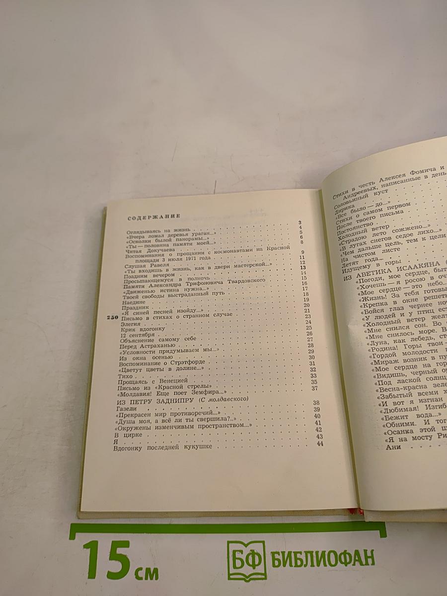 Лирика. Стихотворения 1911-1916