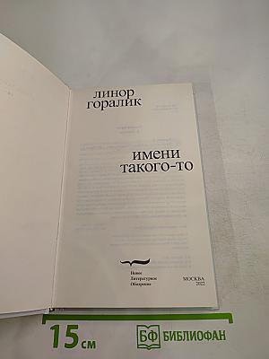 Имени такого-то