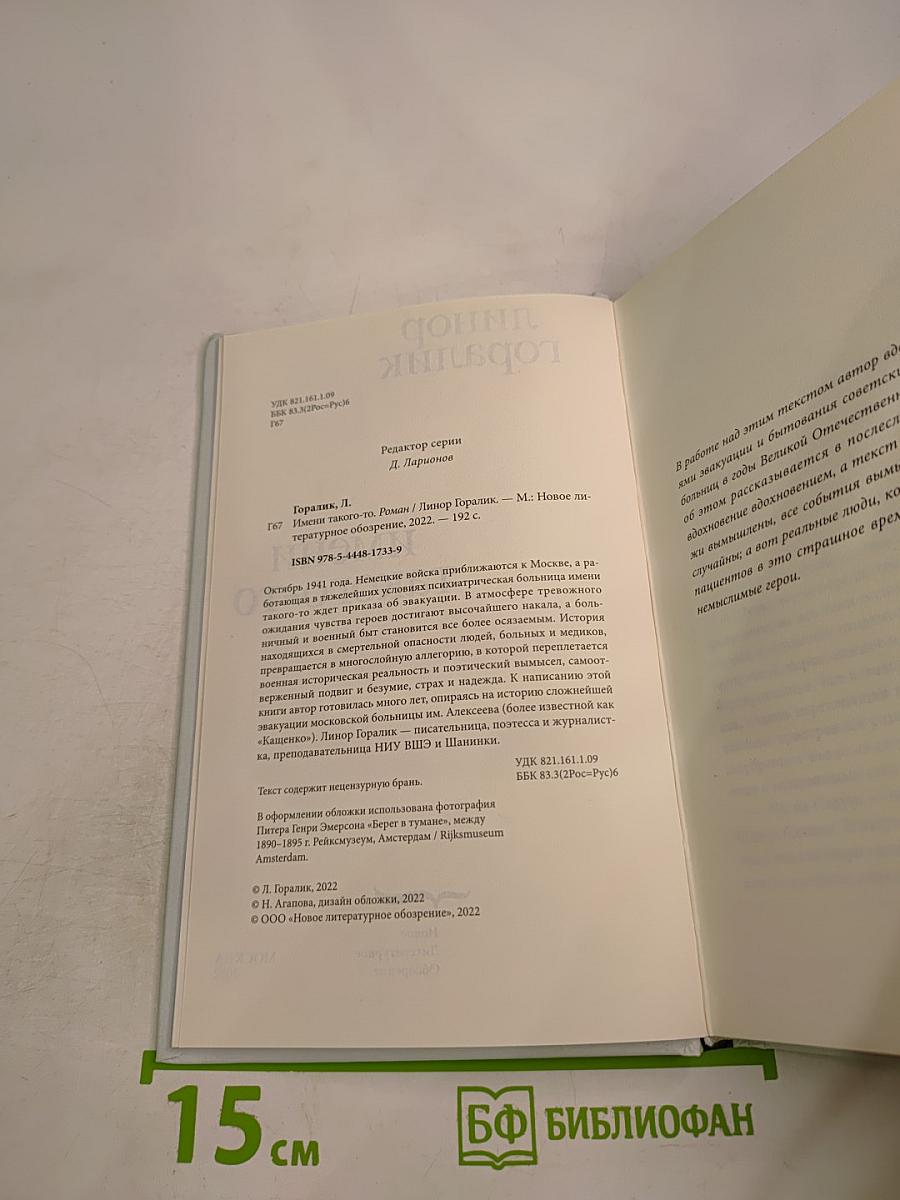 Имени такого-то