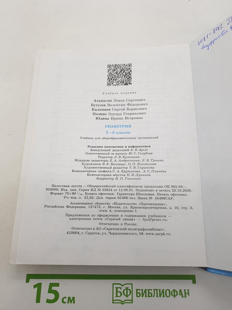 Геометрия
