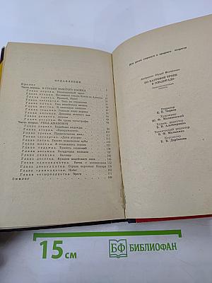 По Багровой тропе в Эльдорадо