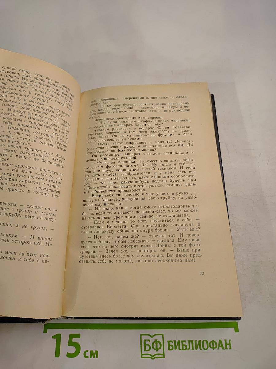 Приключения Аввакума Захова