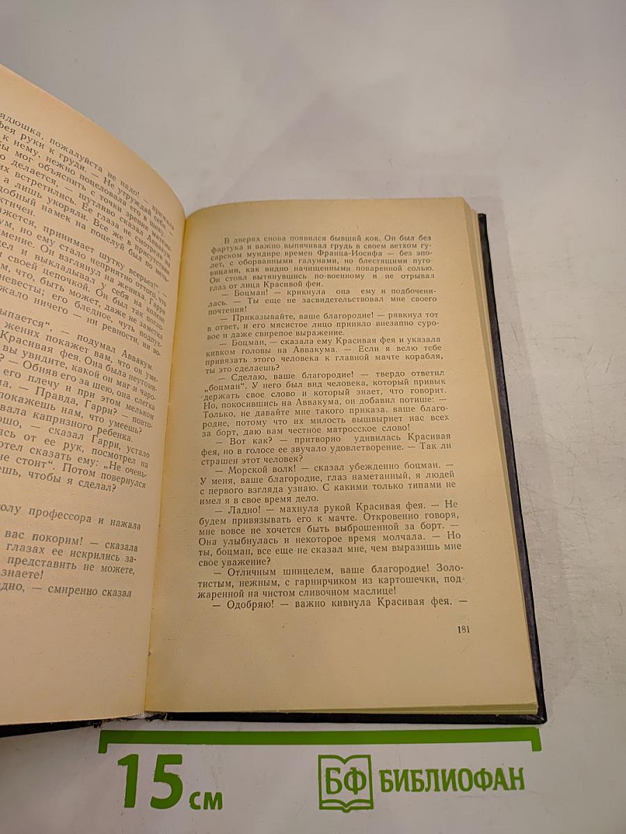 Приключения Аввакума Захова