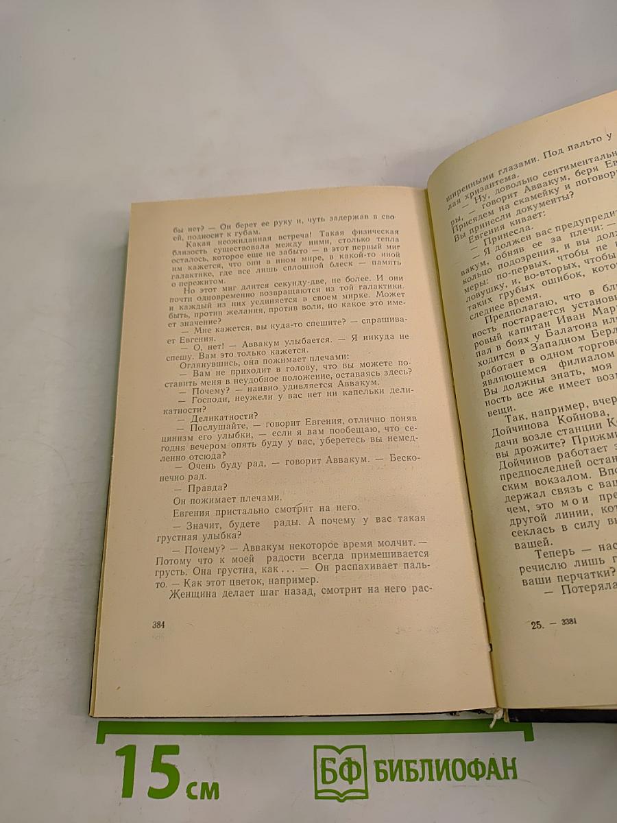 Приключения Аввакума Захова