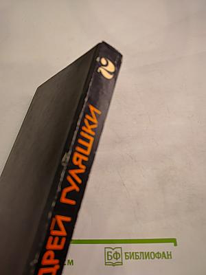 Приключения Аввакума Захова