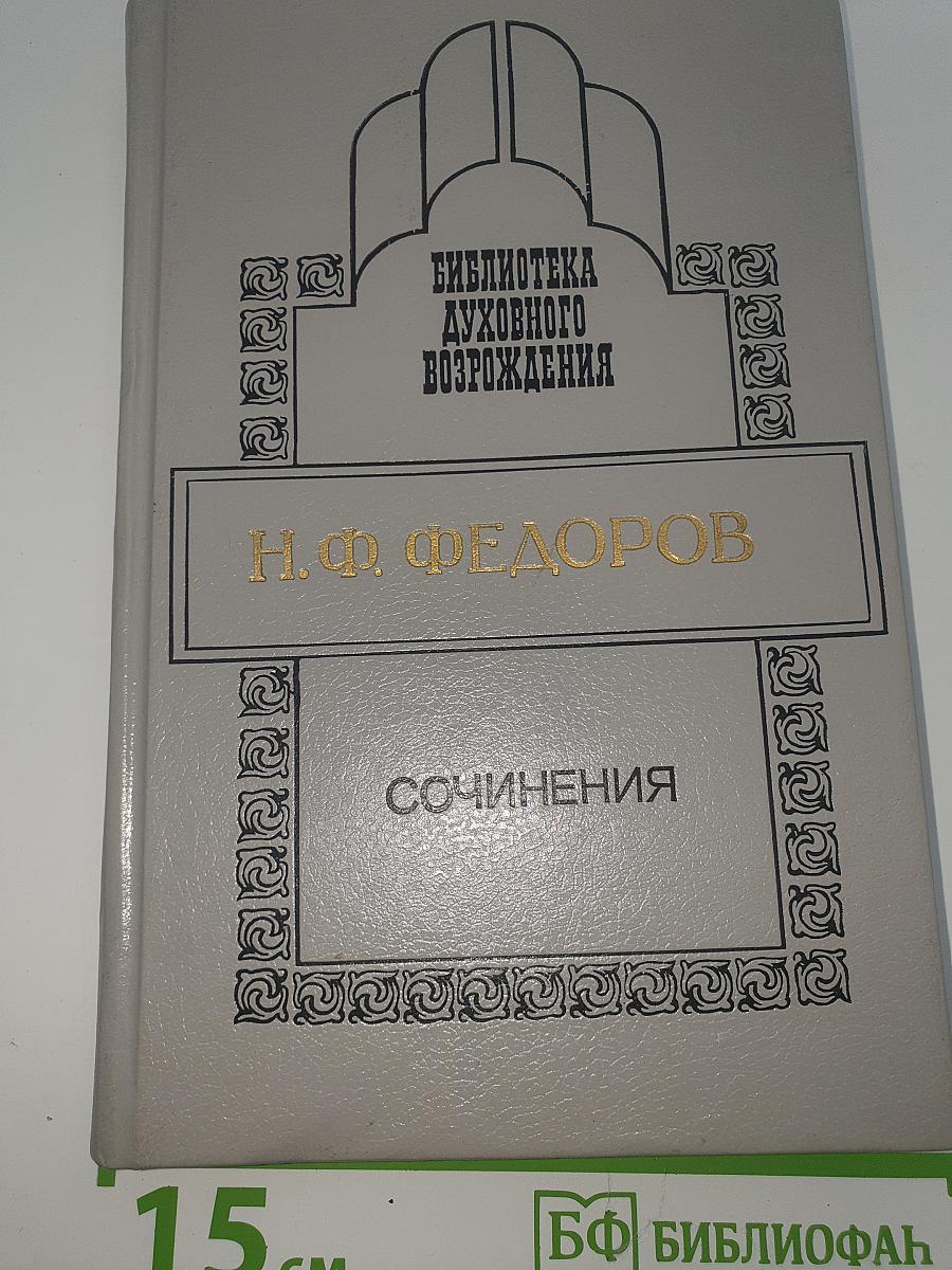 Сочинения