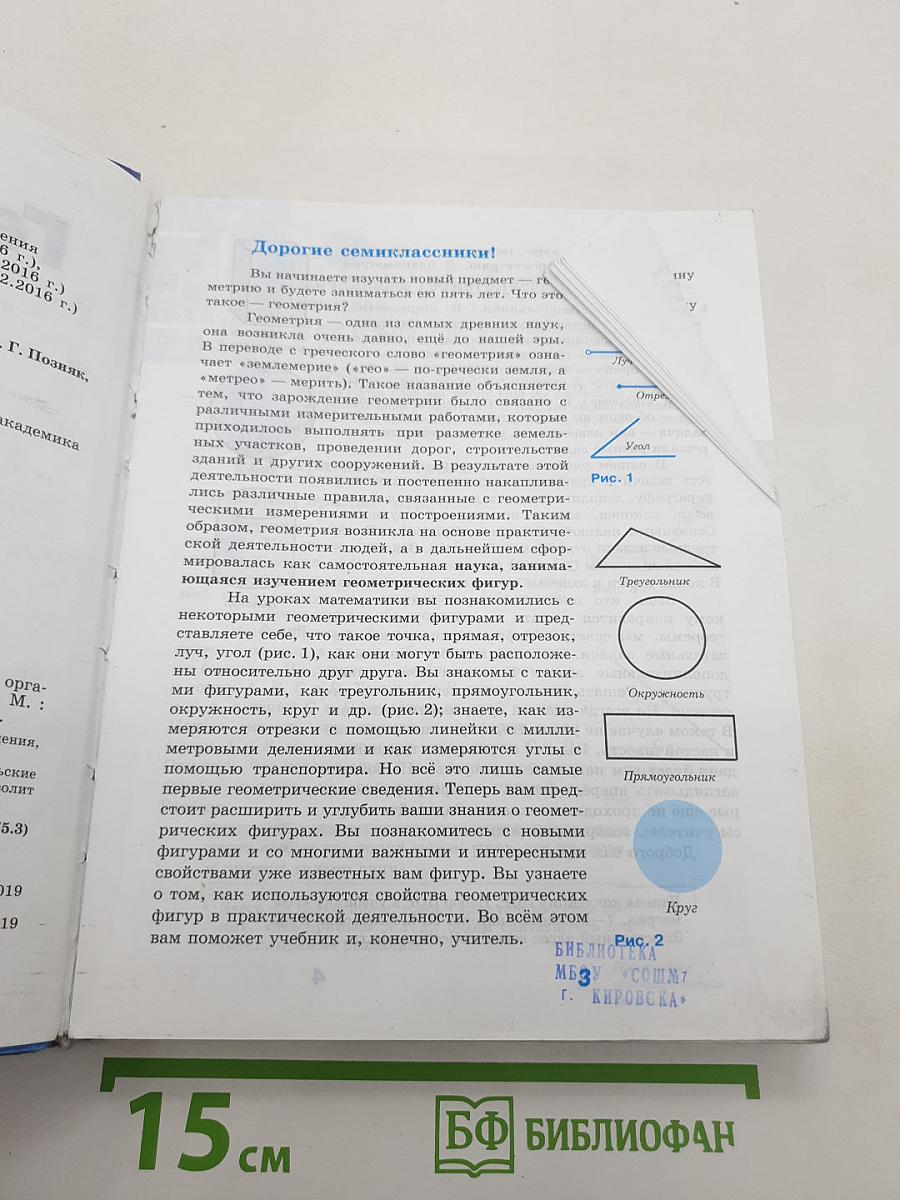 Геометрия